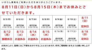 【お知らせ】お盆期間中の営業予定